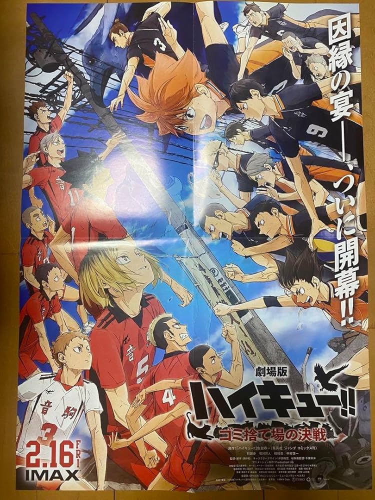 ハイキュー 販促ポスター ゴミ捨て場の決戦 Amazon.co.jp: ハイキュ一!! ゴミ捨て場の決戦 ポスター : ホビー